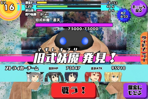 スクスト チャンスゾーン マギレオブリ（旧式妖魔）