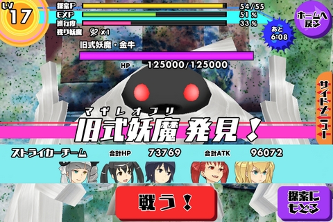 スクスト ハイチャンスゾーン マギレオブリ（旧式妖魔）