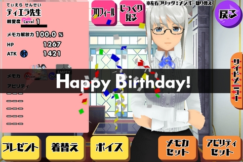 スクスト 誕生日