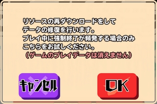 スクスト リソースの再ダウンロードをしてデータの修復を行います