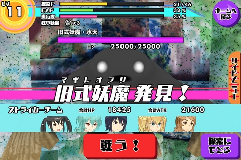 スクスト 旧式妖魔（マギレオブリ）